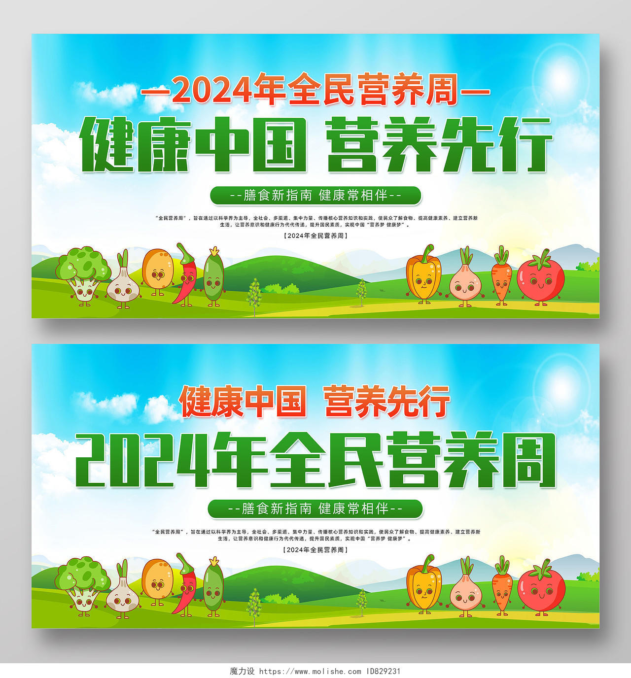 绿色卡通健康中国营养先行全民营养周展板宣传